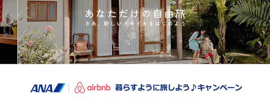 Airbnb Japan Partners with ANA and Peach to Offer Coupons and Miles for Stays